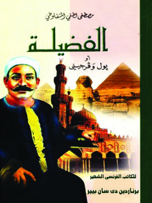 cover image of الفضيلة